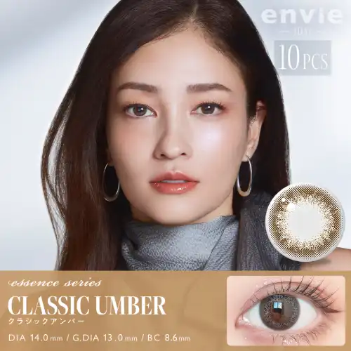 クラシックアンバー CLASSIC UMBER envie 1day アンヴィ 10枚入